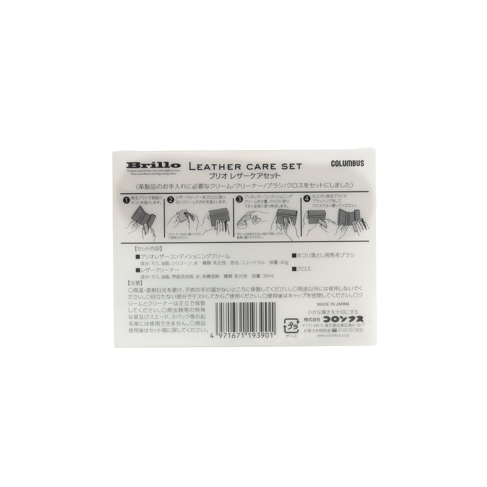 お手入れセット-NCCO-1