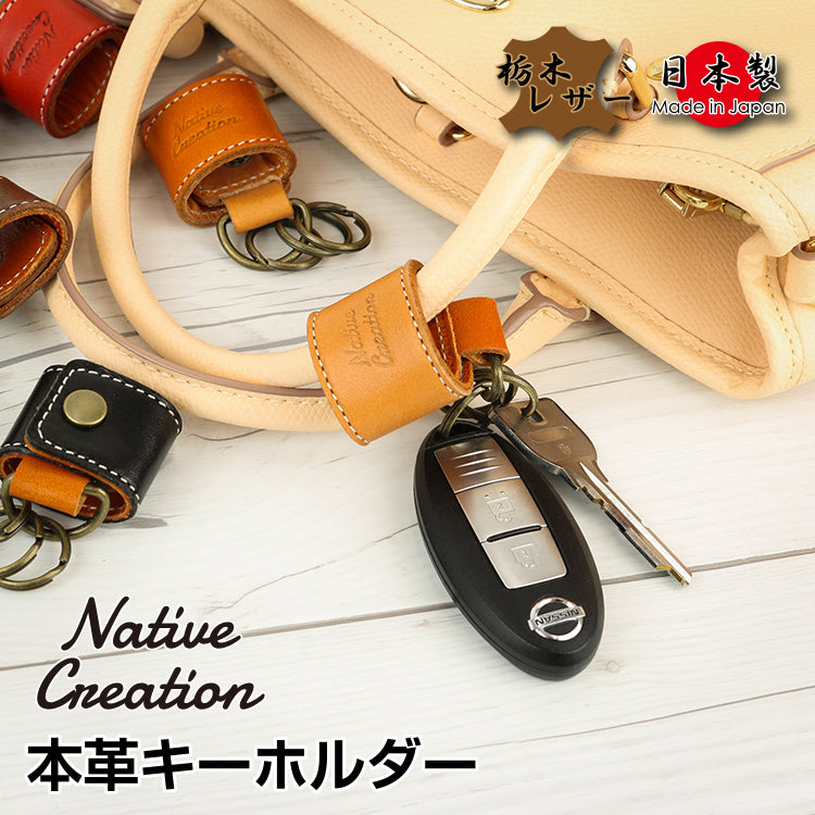 Tochigi Leather 3-Key Chain NC3732