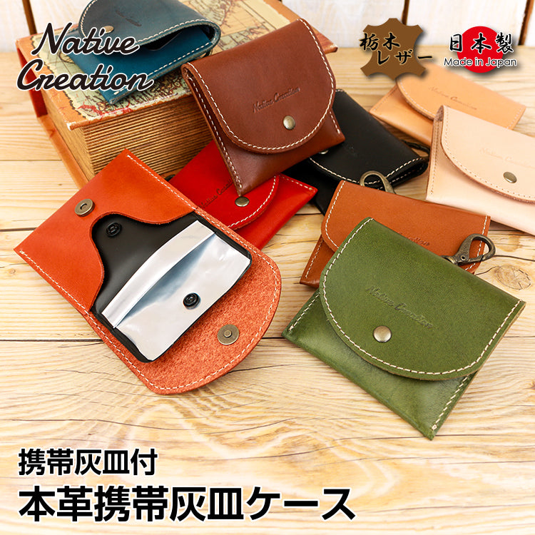 Portable ashtray case (with portable ashtray) NC3767