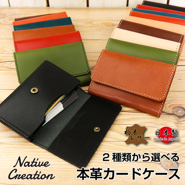 Leather card case with two stitch colors to choose from NC3769