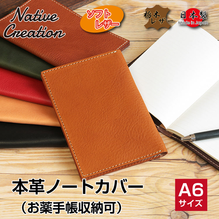 Soft Shrink Oil Leather Notebook Cover A6 Size (Medicine Book) NC3780