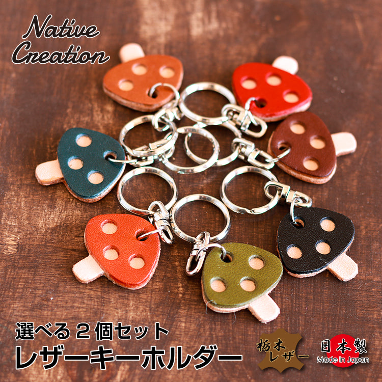 Keychain (Mushroom) Set of 2 to choose from NC3801